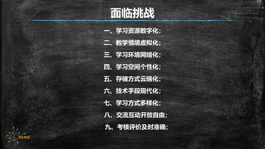 信息化环境下的教与学_第3页