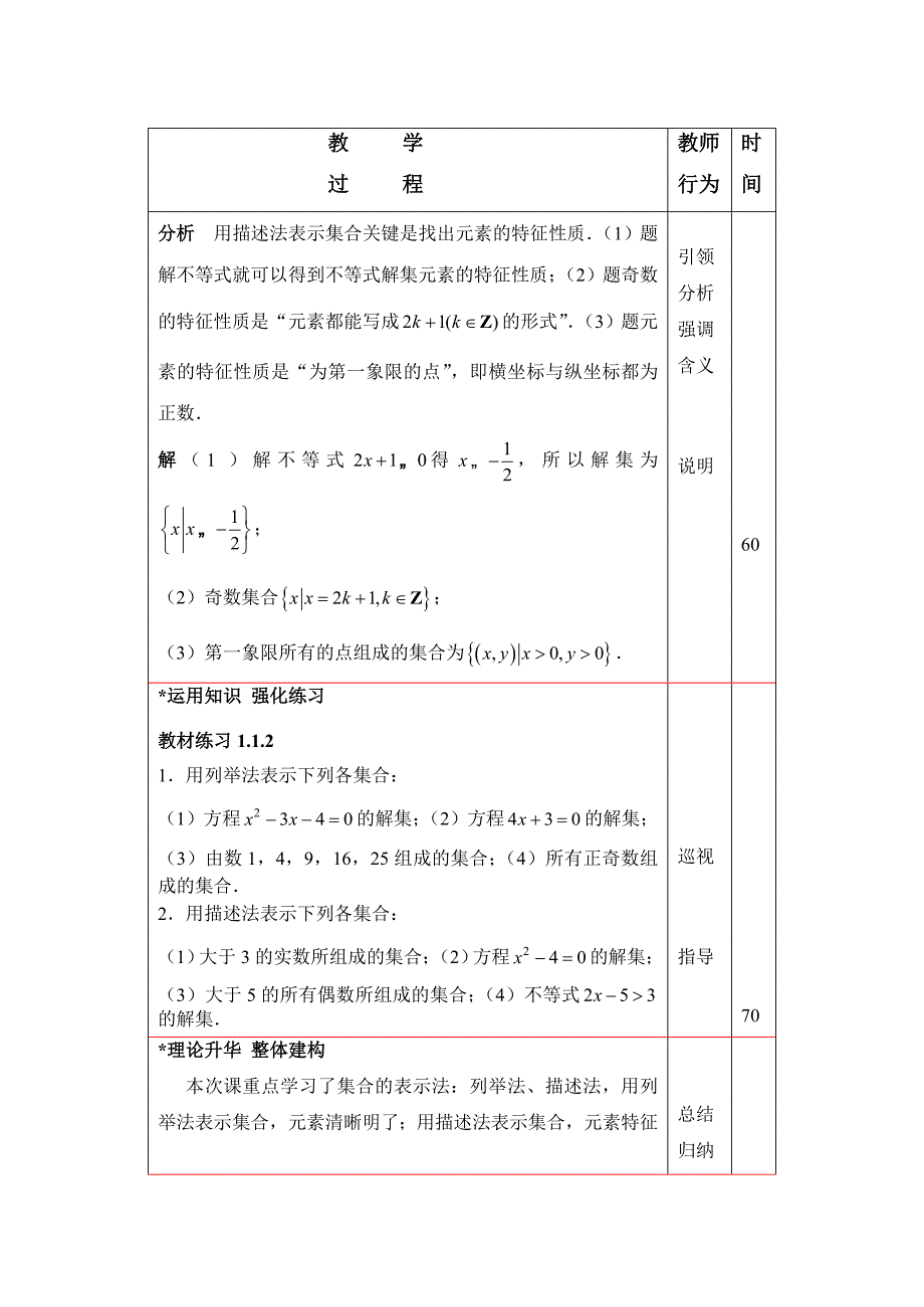 集合的表示法_第4页