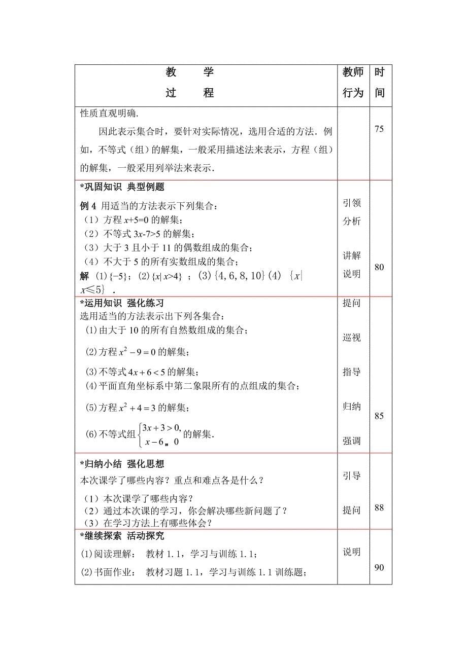 集合的表示法_第5页