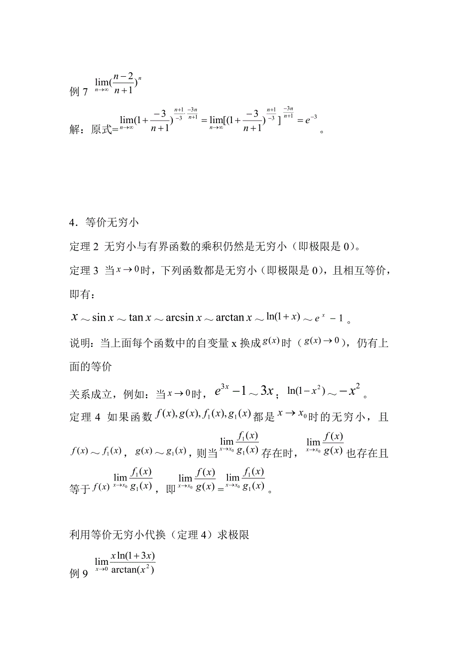 求极限的方法及例题总结_第4页