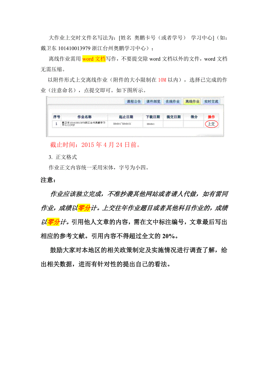 大工15春《高层建筑结构》毕业清考大作业及要求答案.doc_第3页