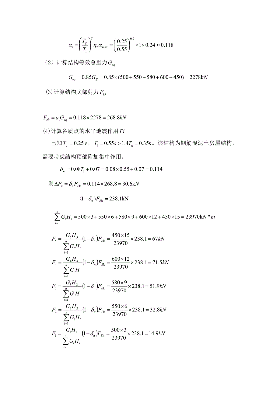 大工15春《高层建筑结构》毕业清考大作业及要求答案.doc_第5页