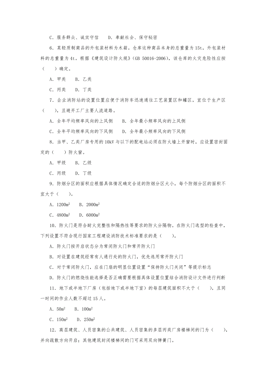 2016注册消防工程师模拟题-消防安全技术综合能力.doc_第2页