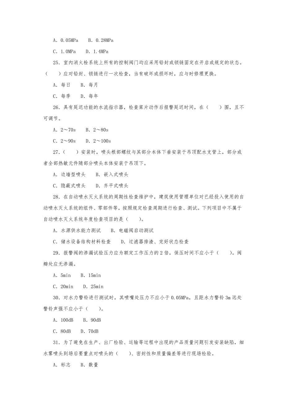 2016注册消防工程师模拟题-消防安全技术综合能力.doc_第5页