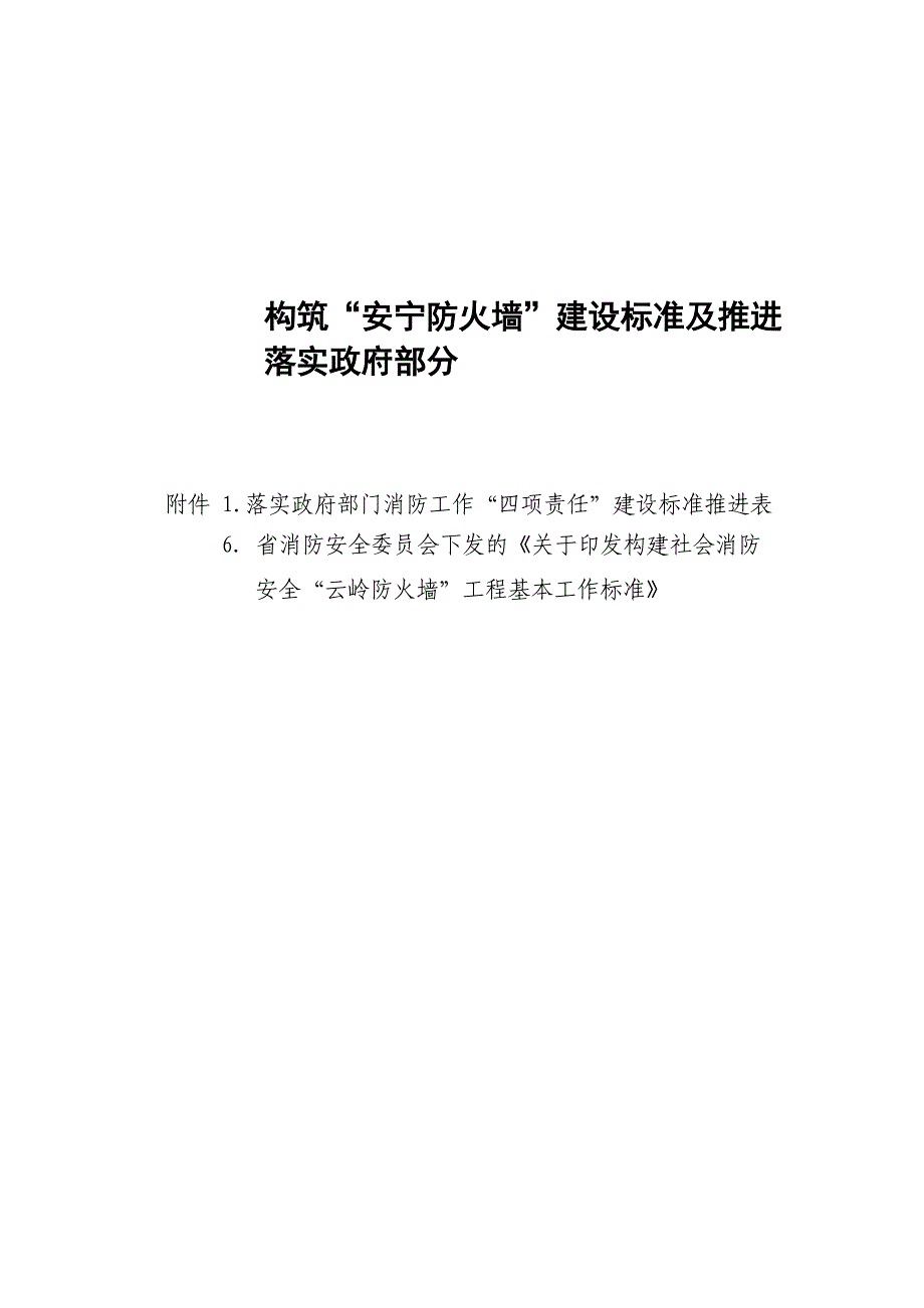 政府实施(推进表及建设标准)_第1页