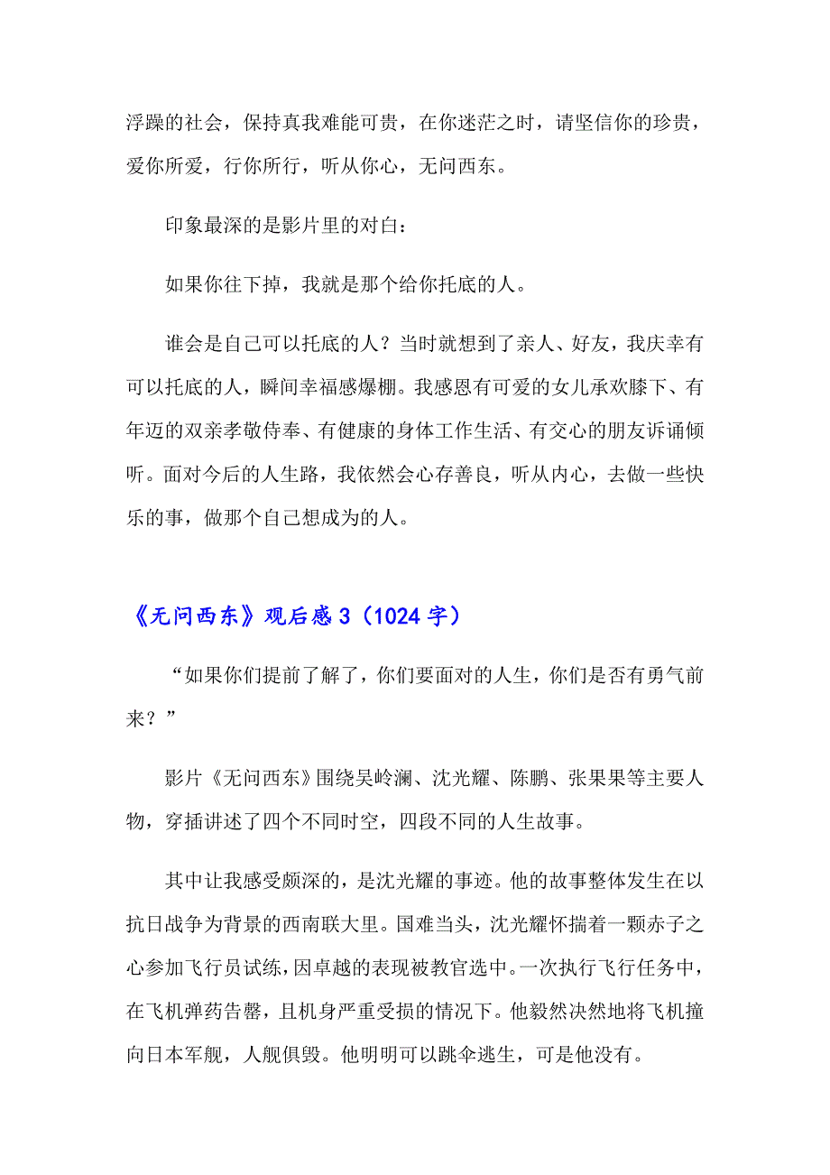 2023年《无问西东》观后感13篇_第4页