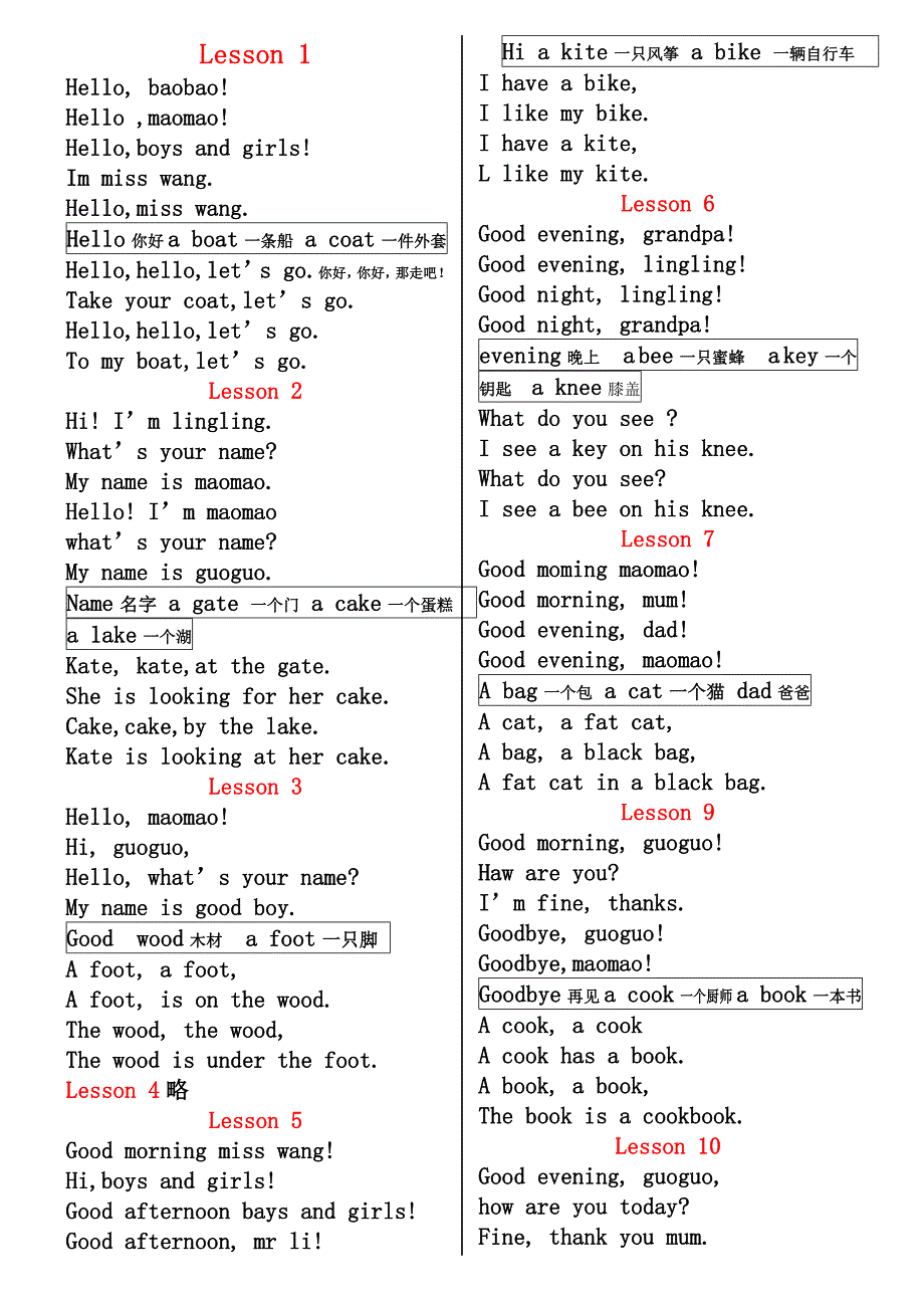 北京小学一年级英语上册-知识点总结_第1页