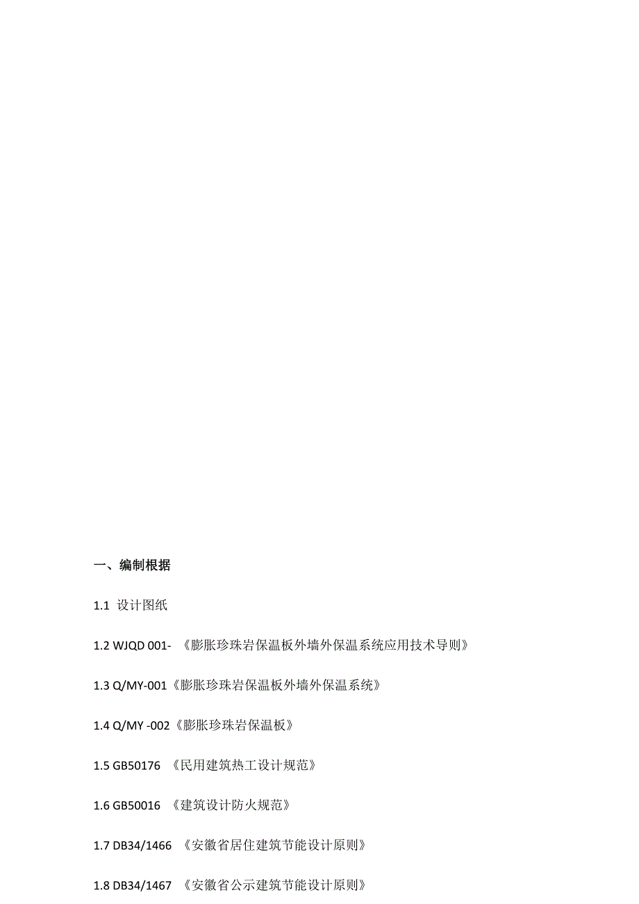 膨胀珍珠岩保温板施工方案_第3页