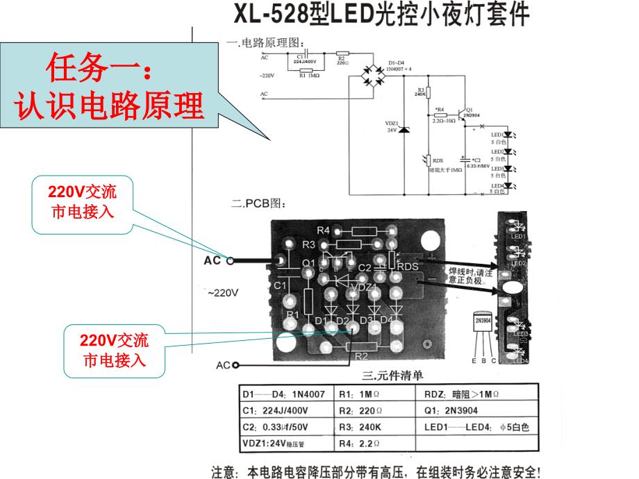 LED小夜灯的制作_第4页