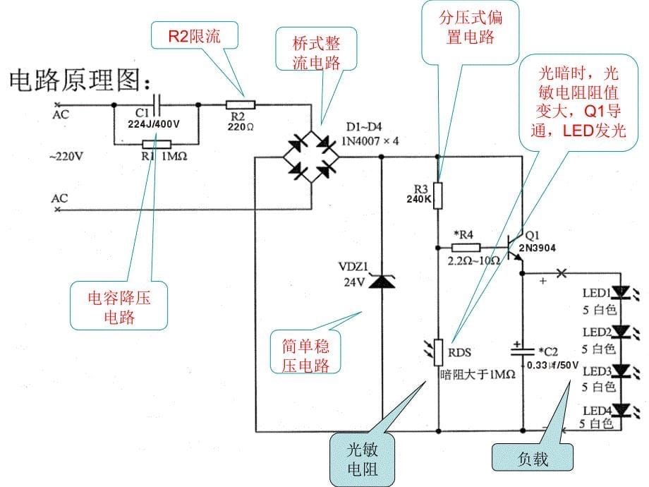 LED小夜灯的制作_第5页