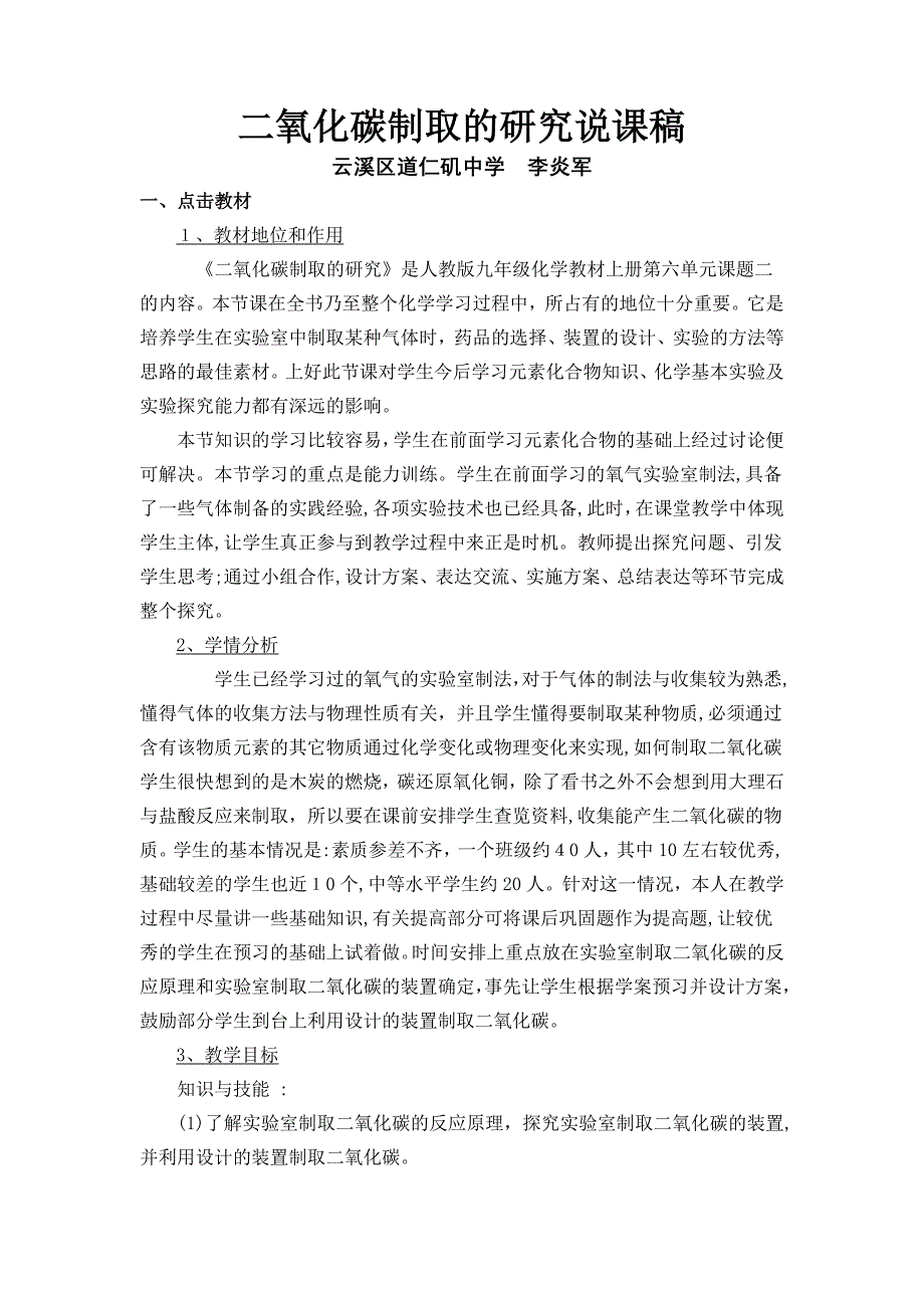 二氧化碳制取的研究说课稿_第1页