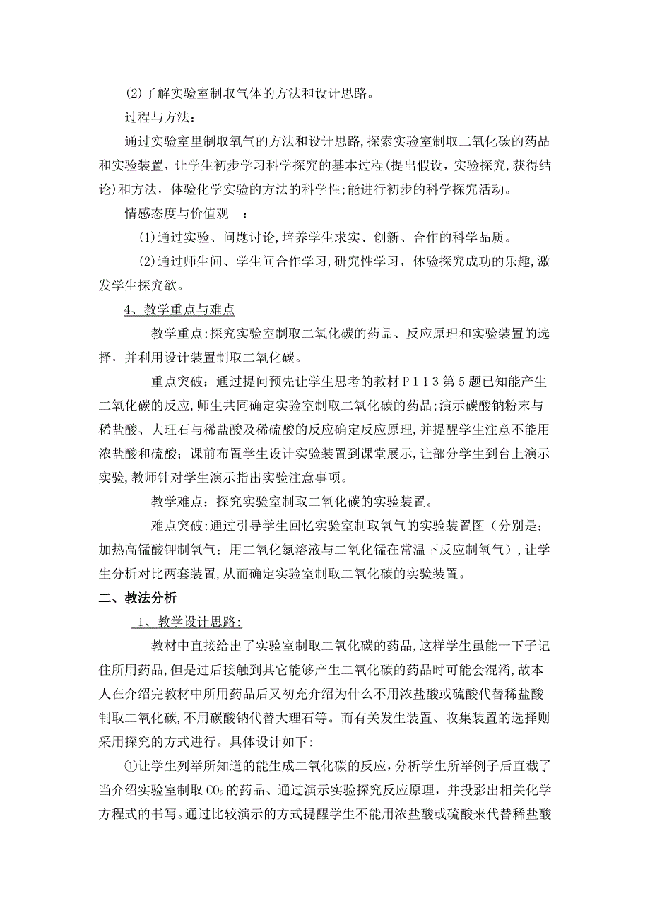 二氧化碳制取的研究说课稿_第2页