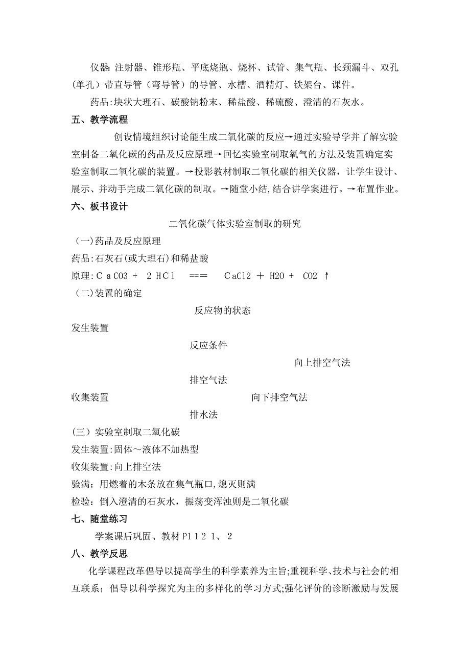 二氧化碳制取的研究说课稿_第4页