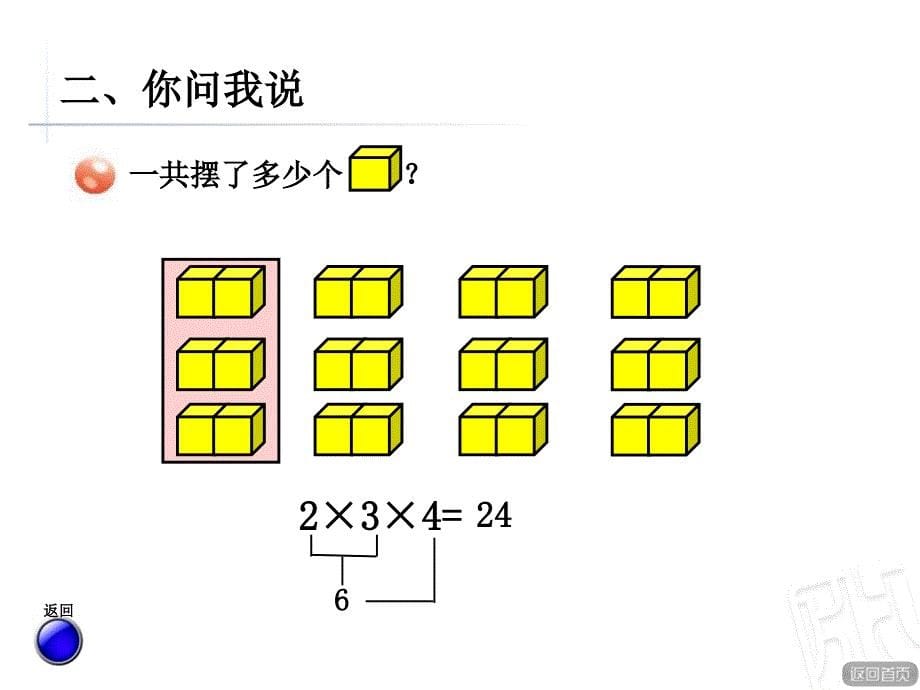 连乘连除运算PPT课件_第5页