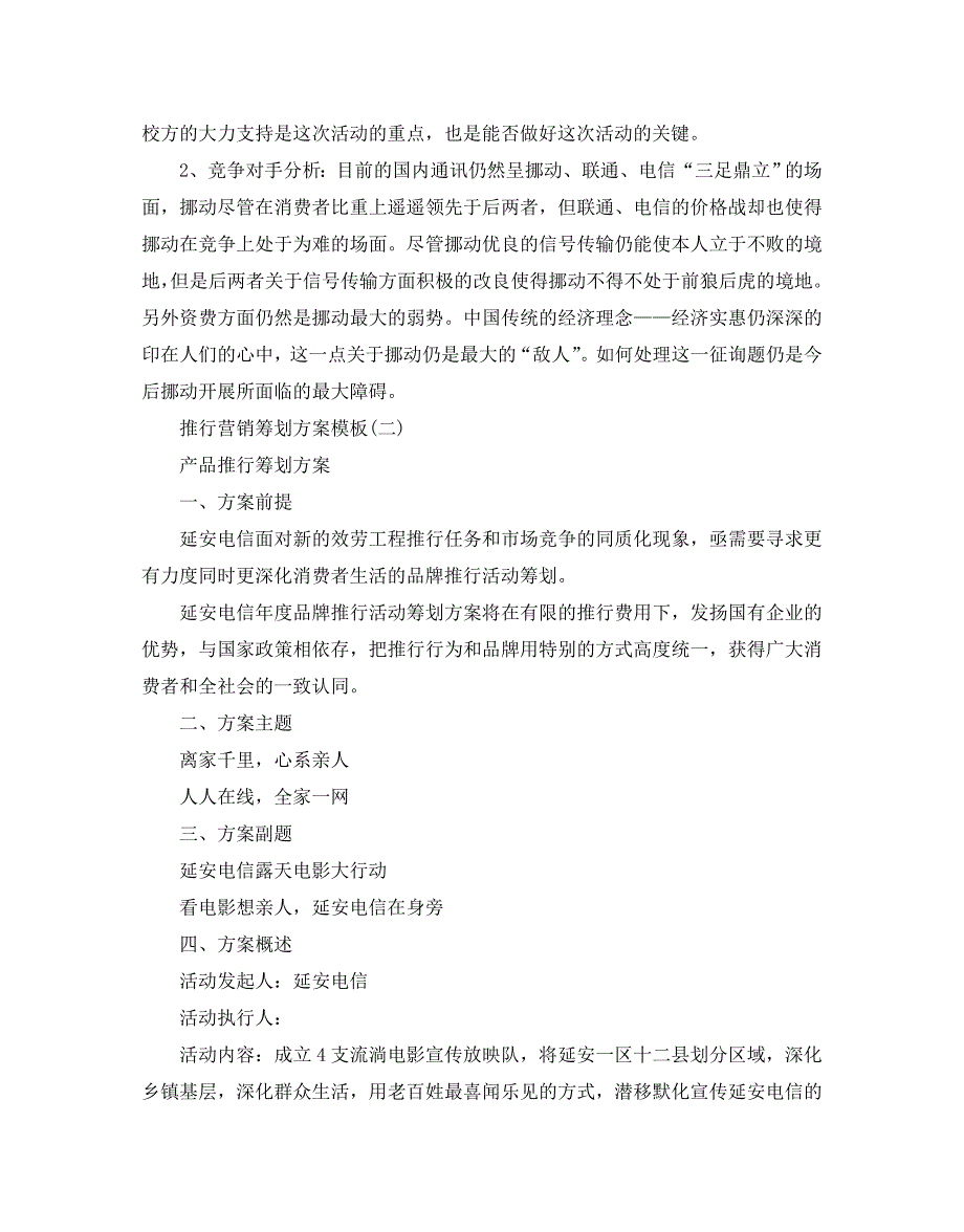 推广营销策划方案模板_第2页