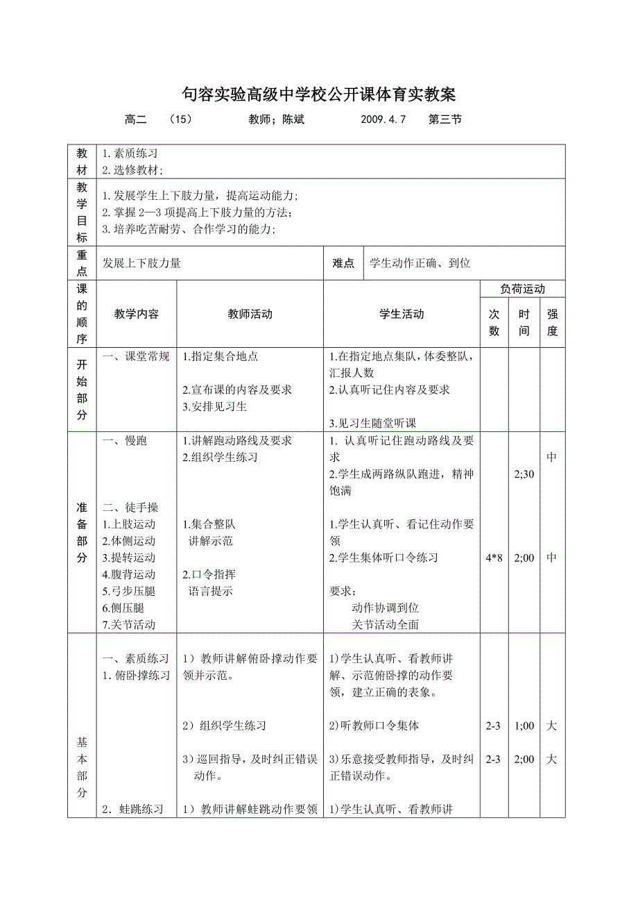 句容实验高级中学校公开课体育实教案_第1页