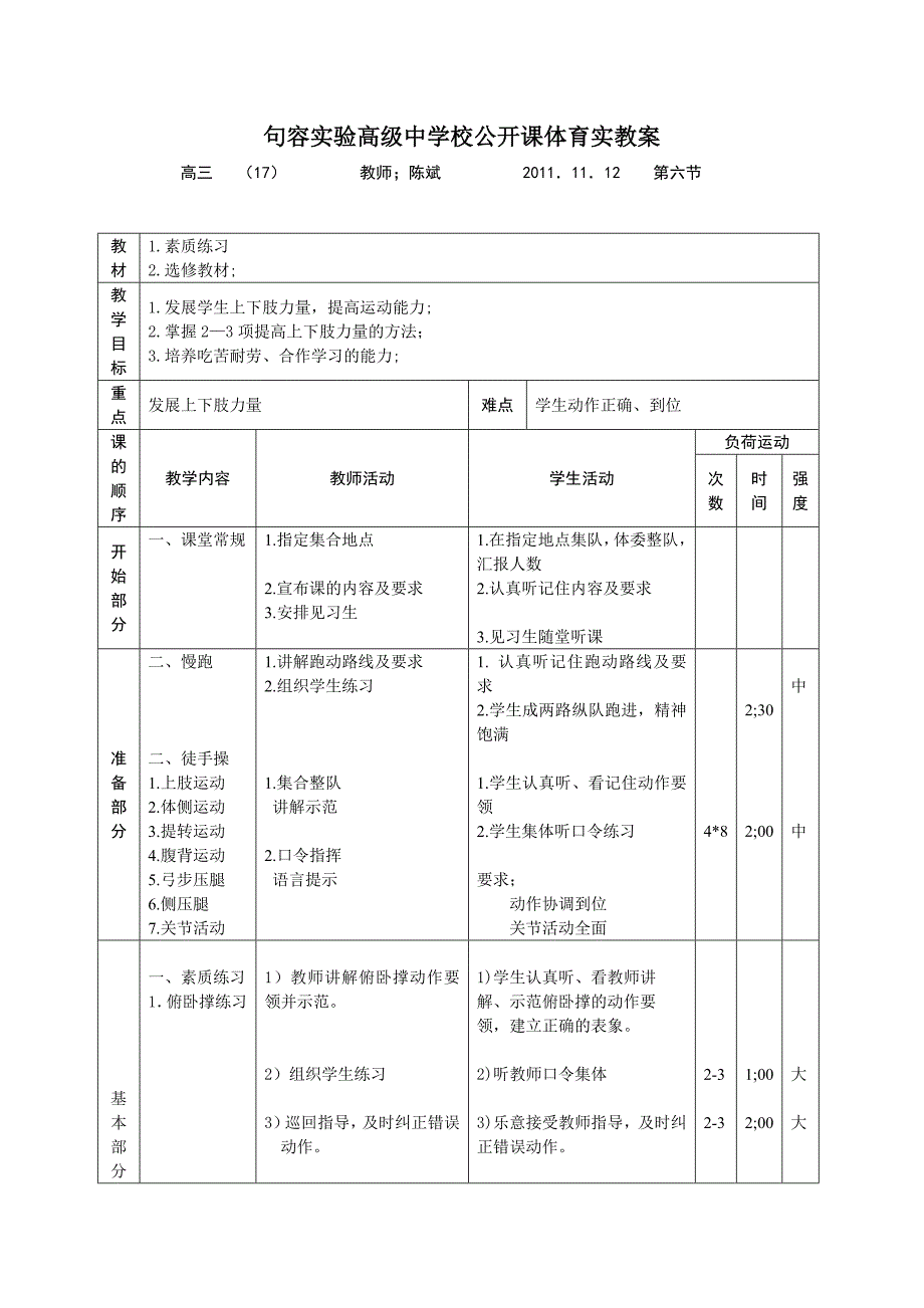 句容实验高级中学校公开课体育实教案_第3页