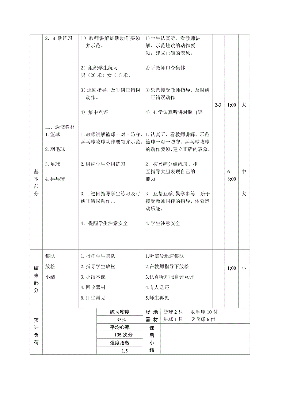 句容实验高级中学校公开课体育实教案_第4页