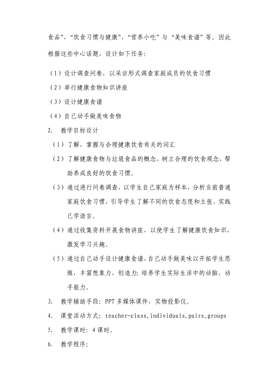 Lcgmex高中英语任务型课堂教学设计与反思_第2页