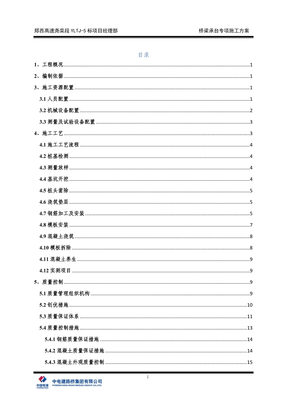 桥梁承台专项施工方案培训资料_第2页