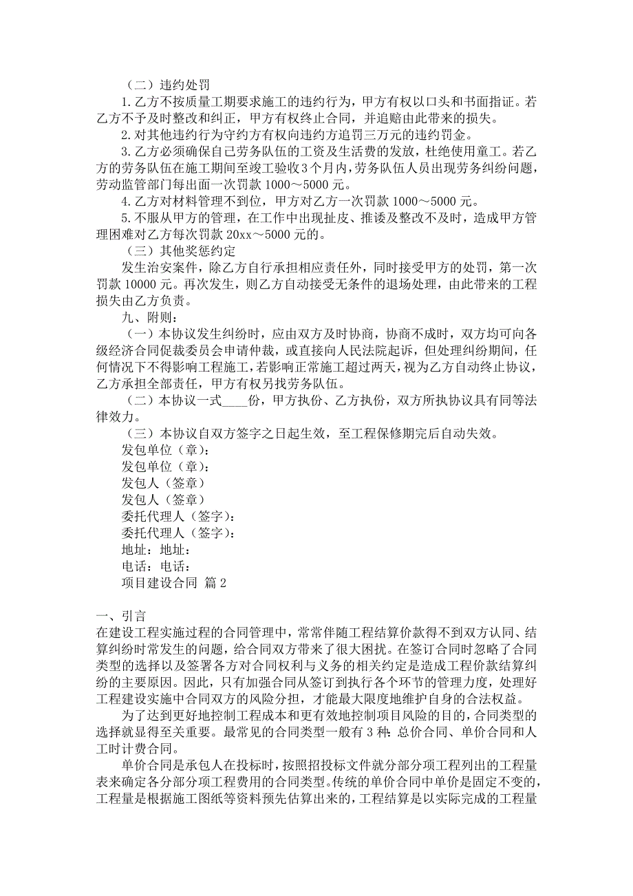 关于项目建设合同汇总七篇_第4页