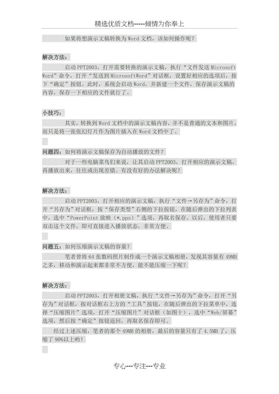 非常好听的教学背景音乐分析_第5页