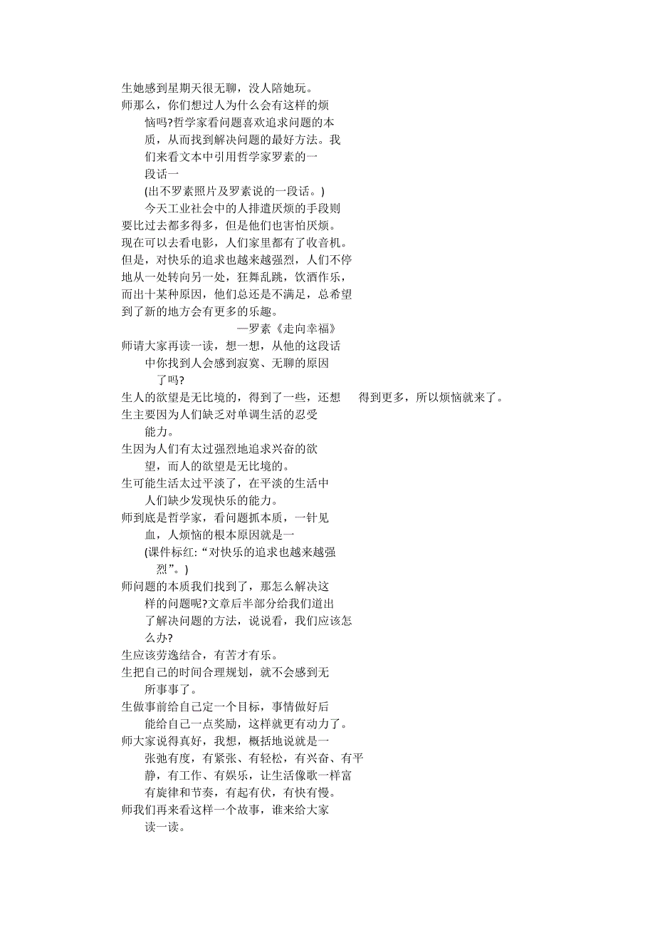 认识自己阅读指导课_第4页