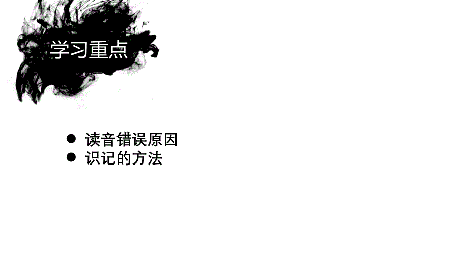 汉字字音规范_第3页