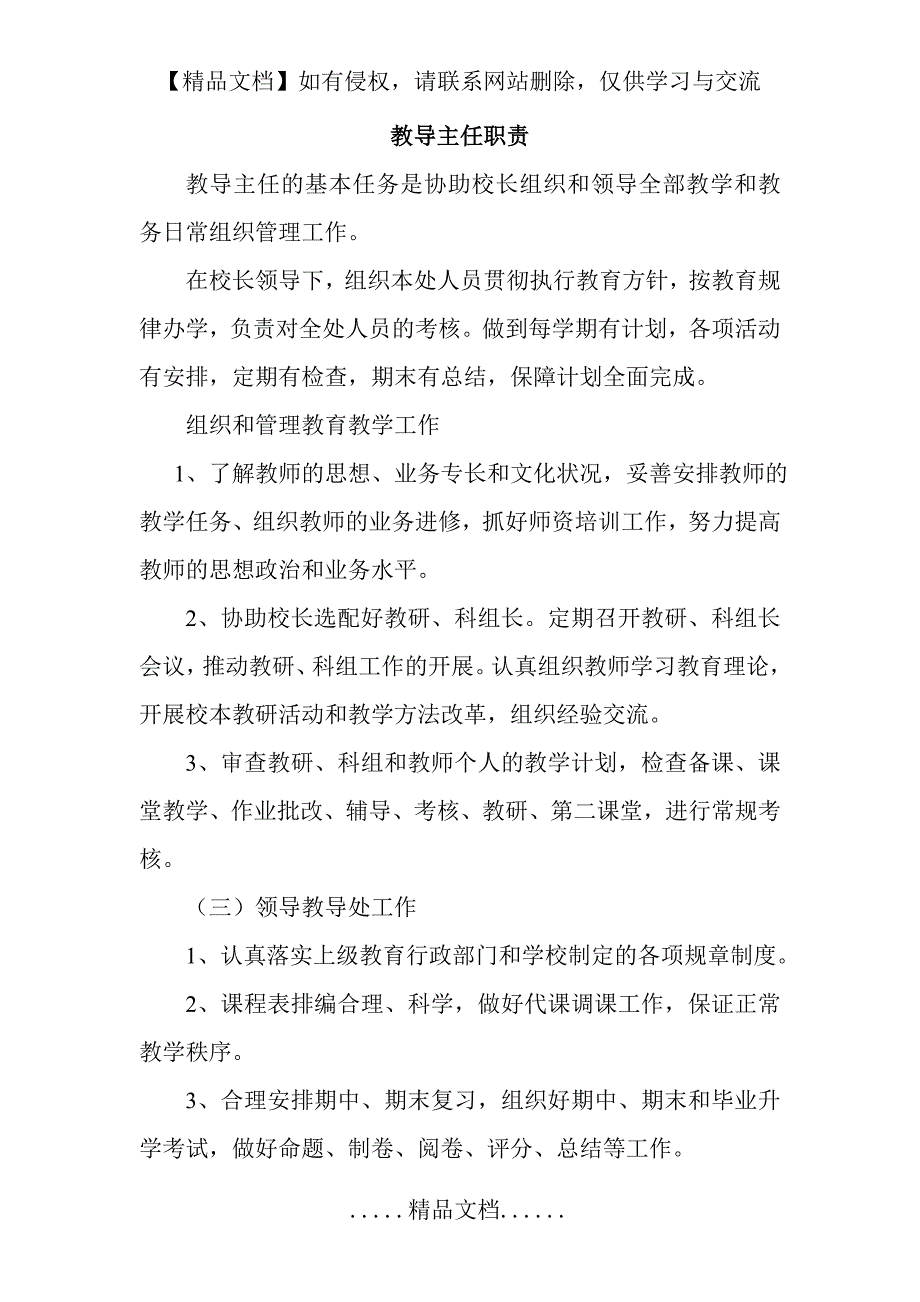 小学学校管理制度汇编_第3页