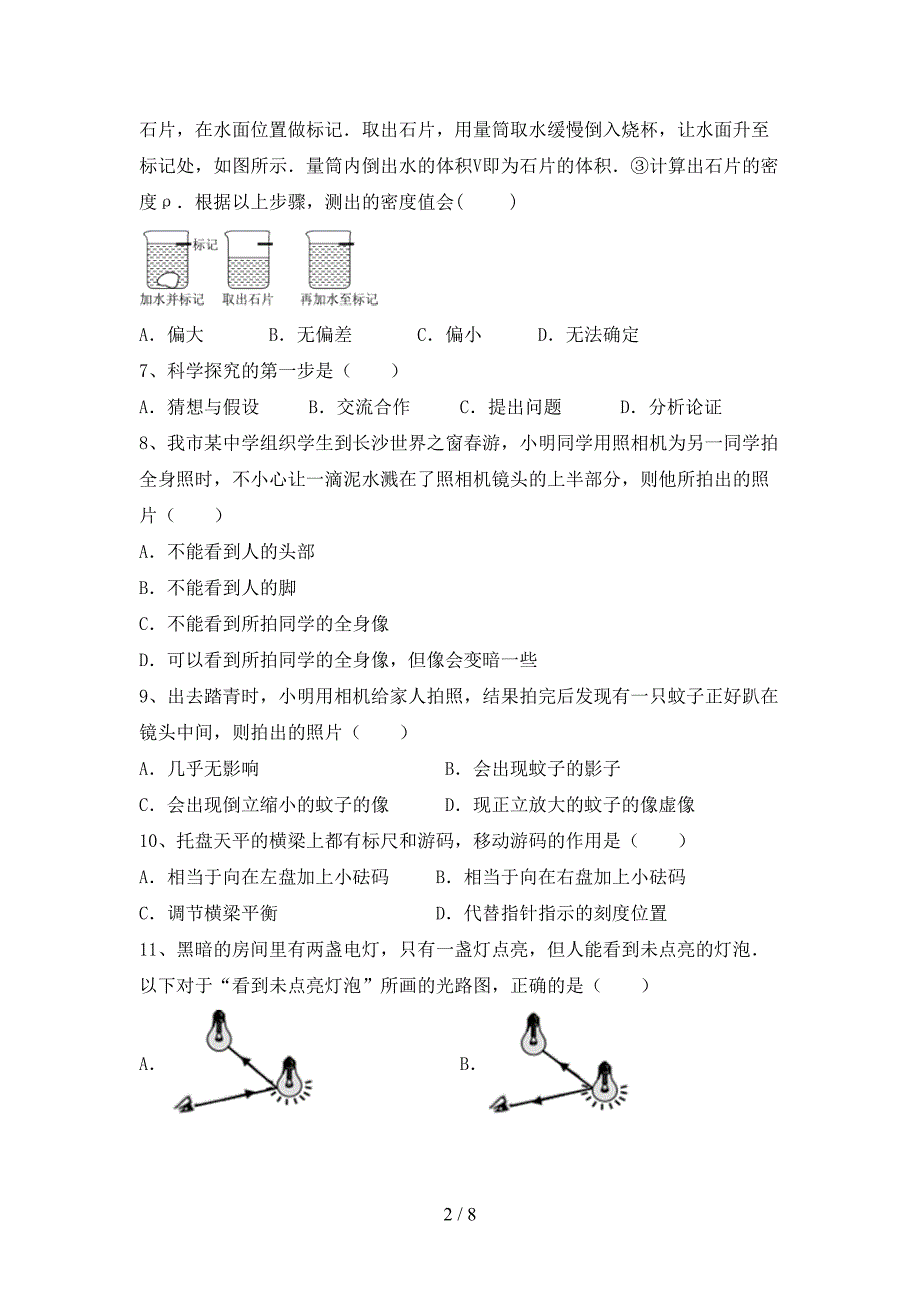 2022年沪科版七年级物理上册期中考试卷及答案【A4打印版】.doc_第2页