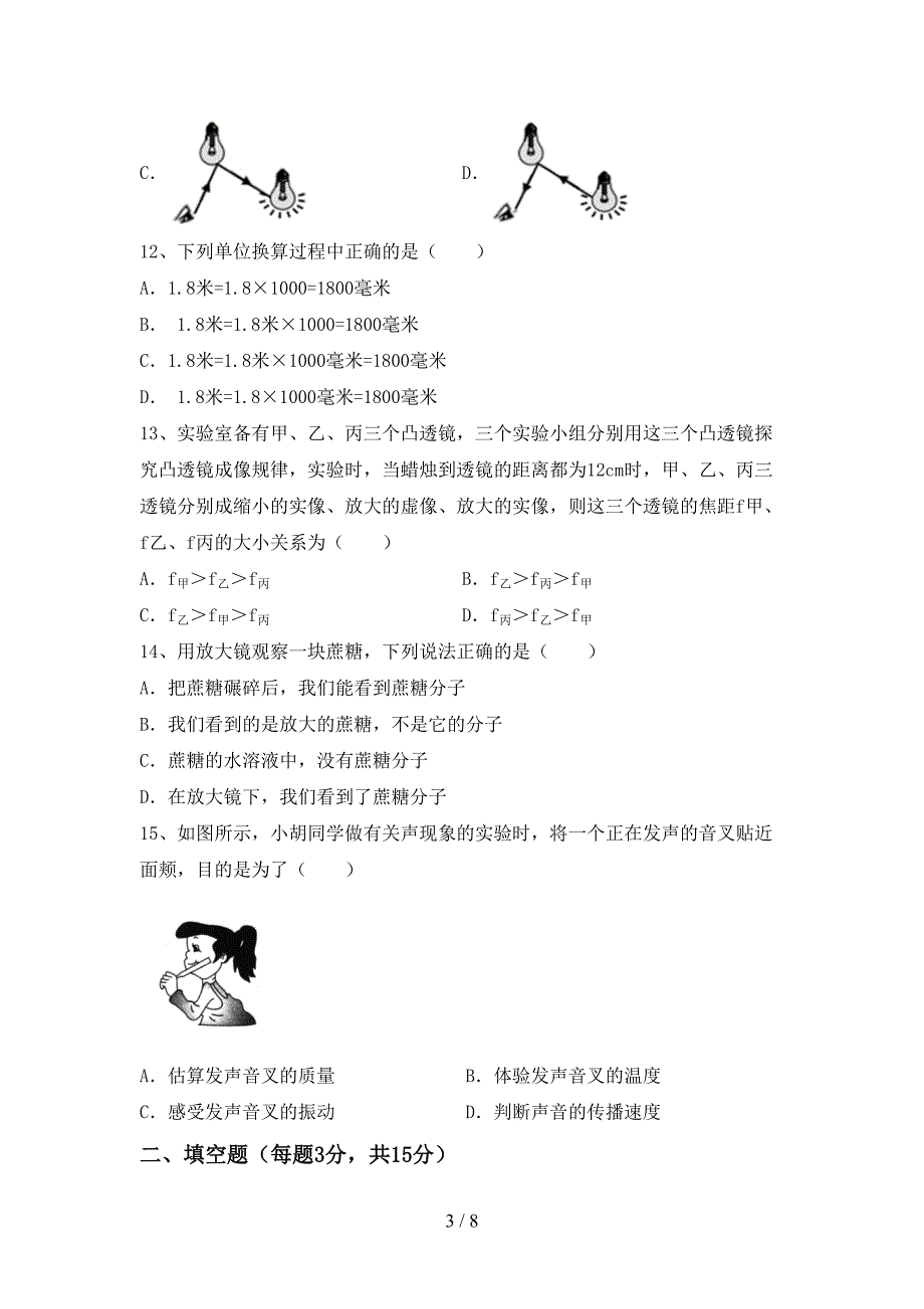 2022年沪科版七年级物理上册期中考试卷及答案【A4打印版】.doc_第3页