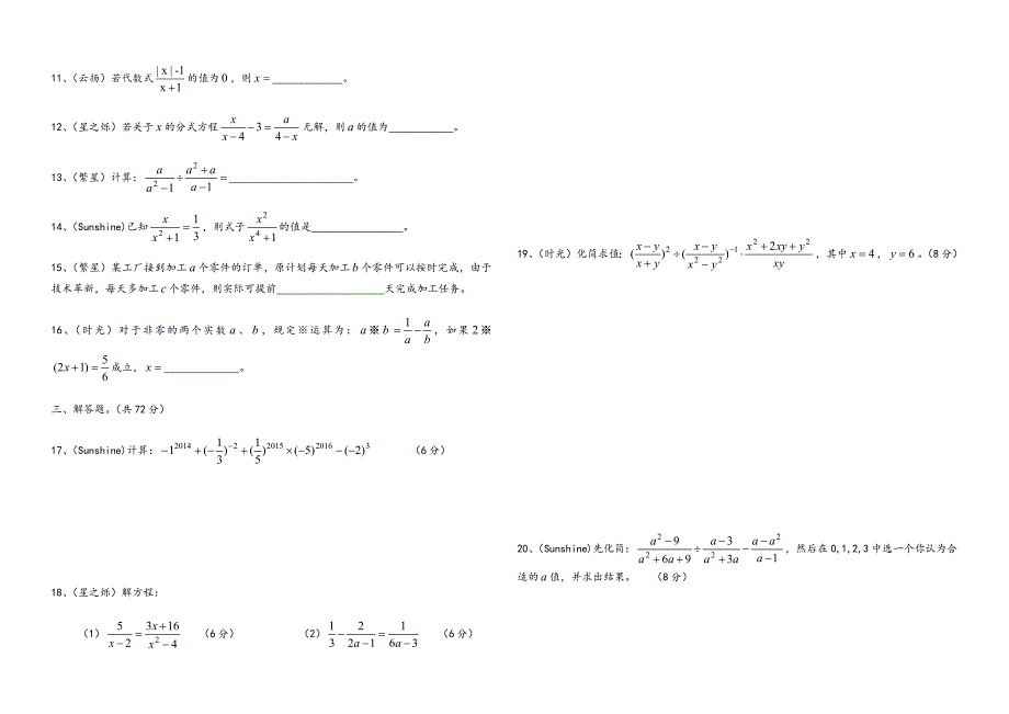 八年级数学单元测试卷.docx_第2页