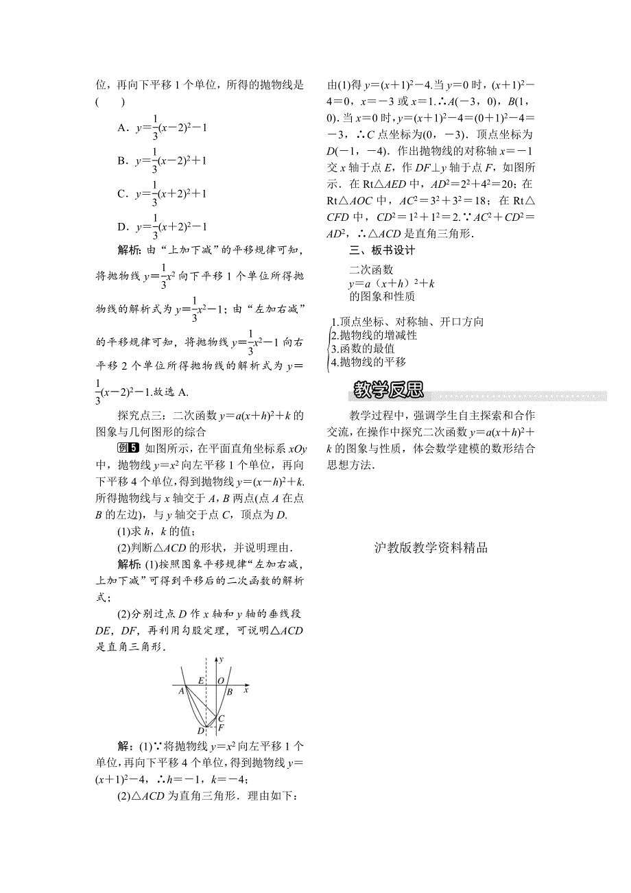 【沪科版】九年级数学上册教案21.2.2 第3课时 二次函数y=a(xh)2k的图象和性质1_第2页