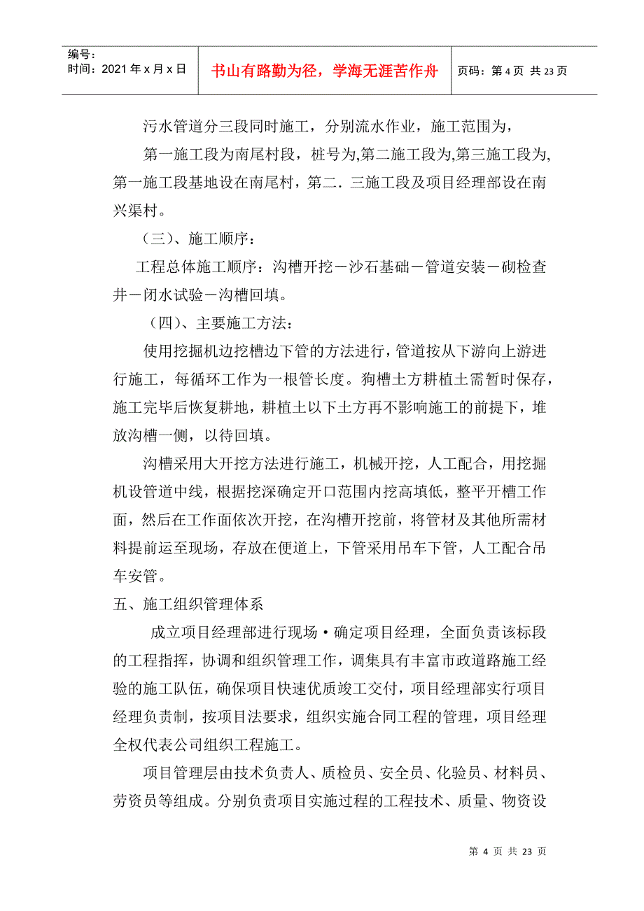 某排水系统施工组织设计方案(DOC22页)_第4页