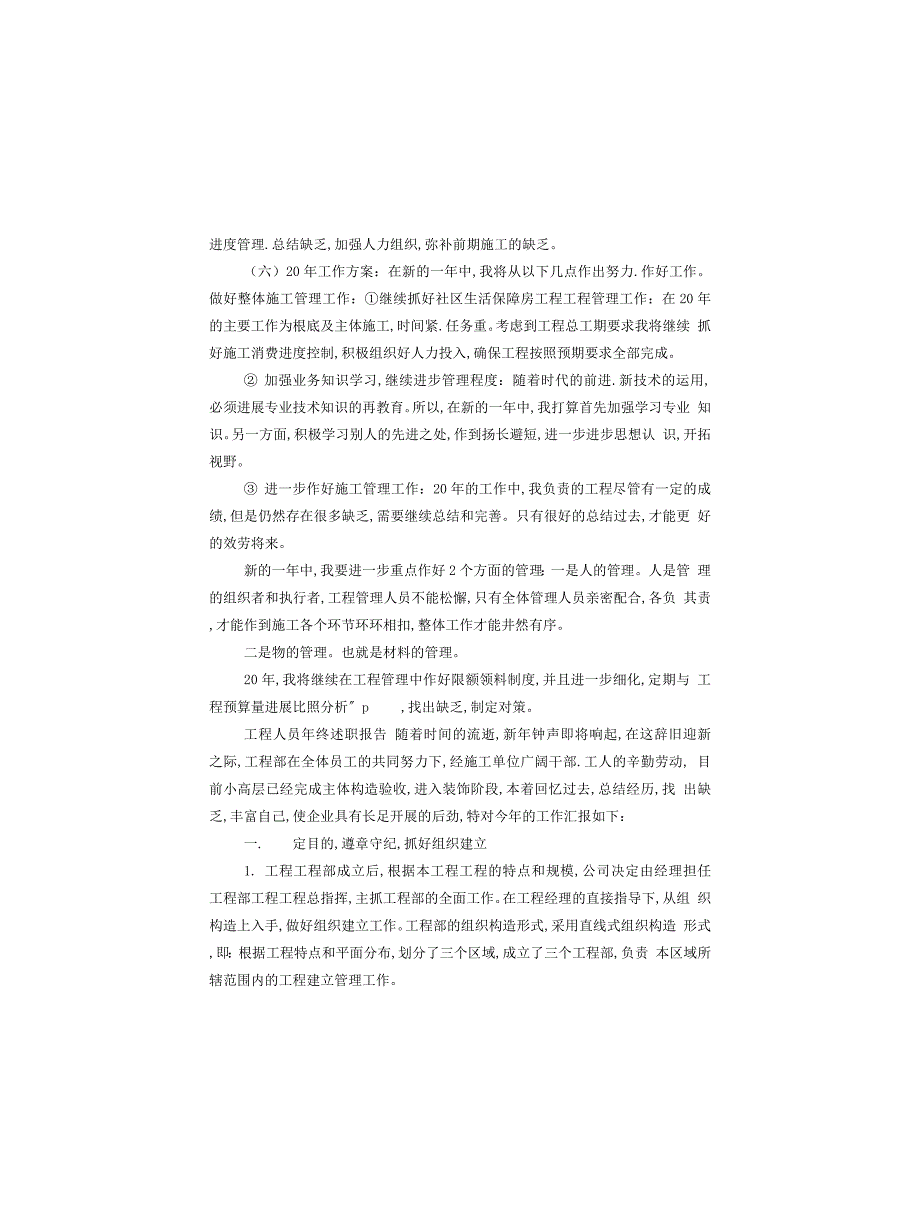 3篇工程人员年终述职报告供借鉴_第3页