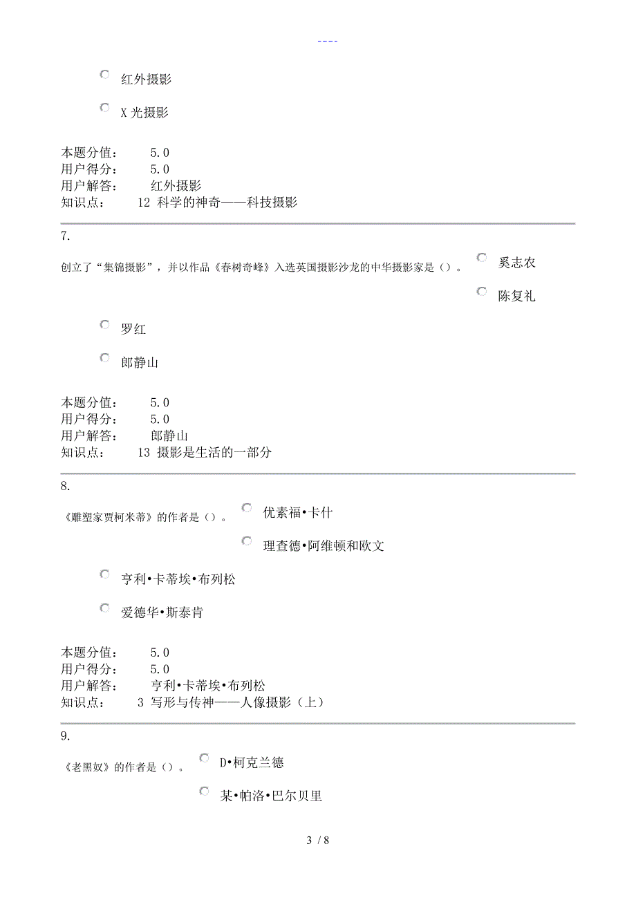 网上农大摄影艺术赏析在线作业A_第3页