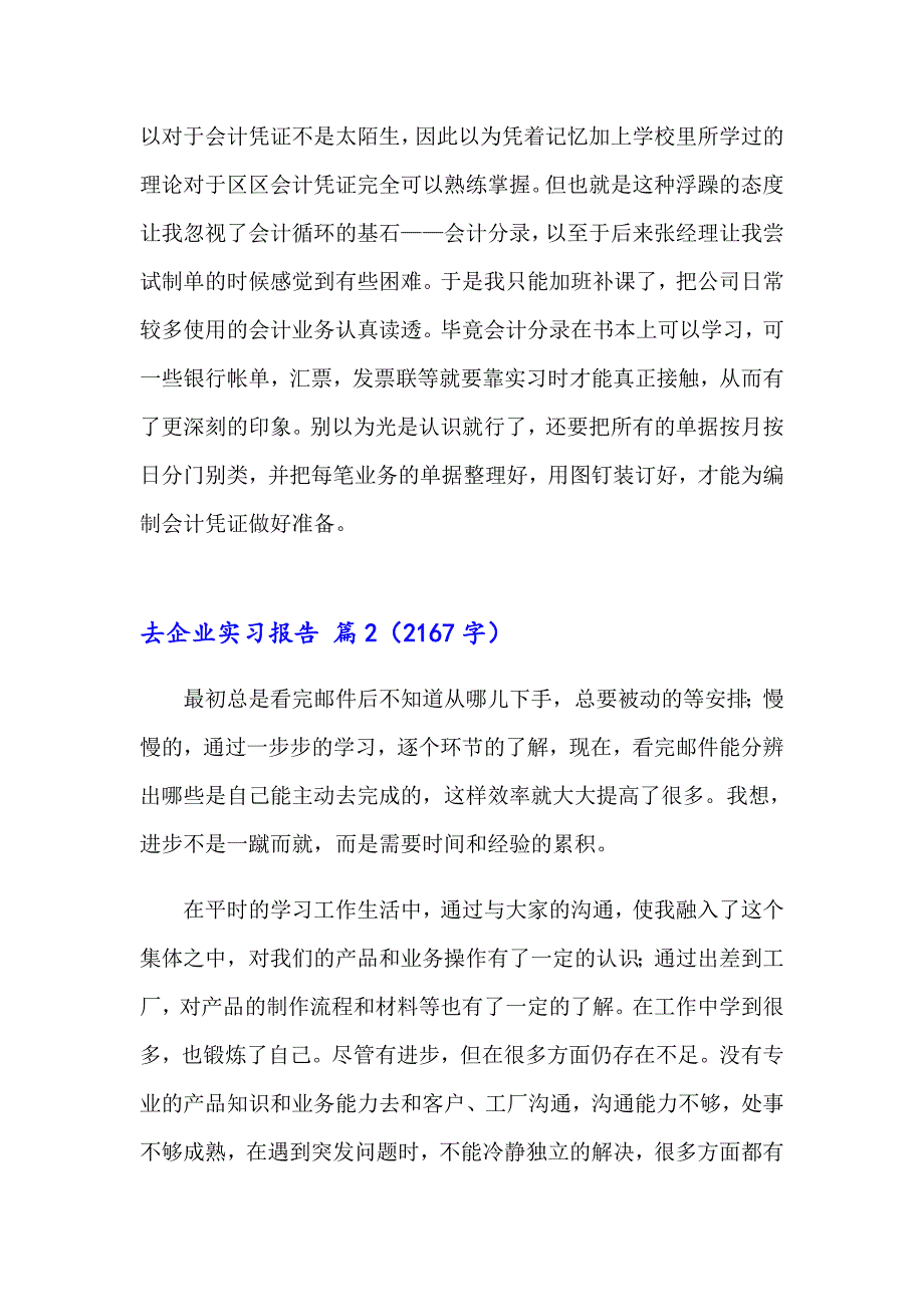 关于去企业实习报告模板集合九篇_第4页