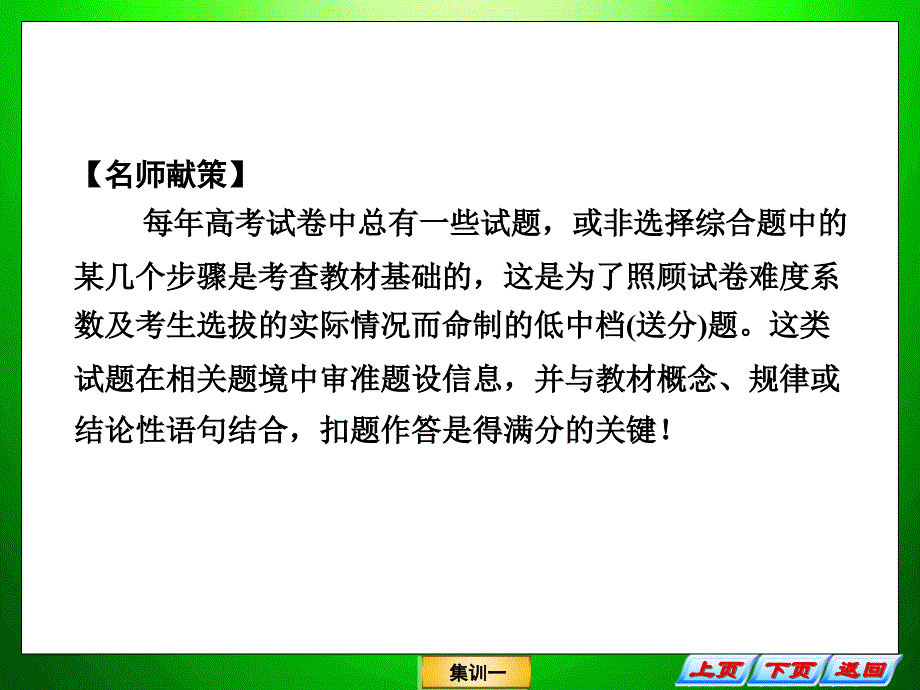 生物专题复习答题策略1_第2页