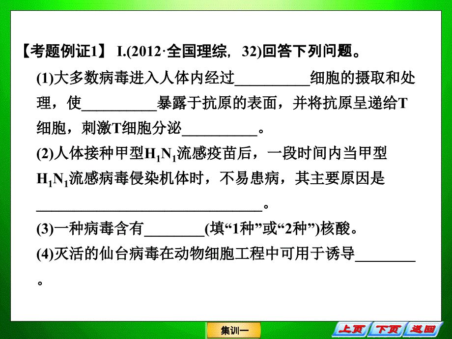 生物专题复习答题策略1_第3页