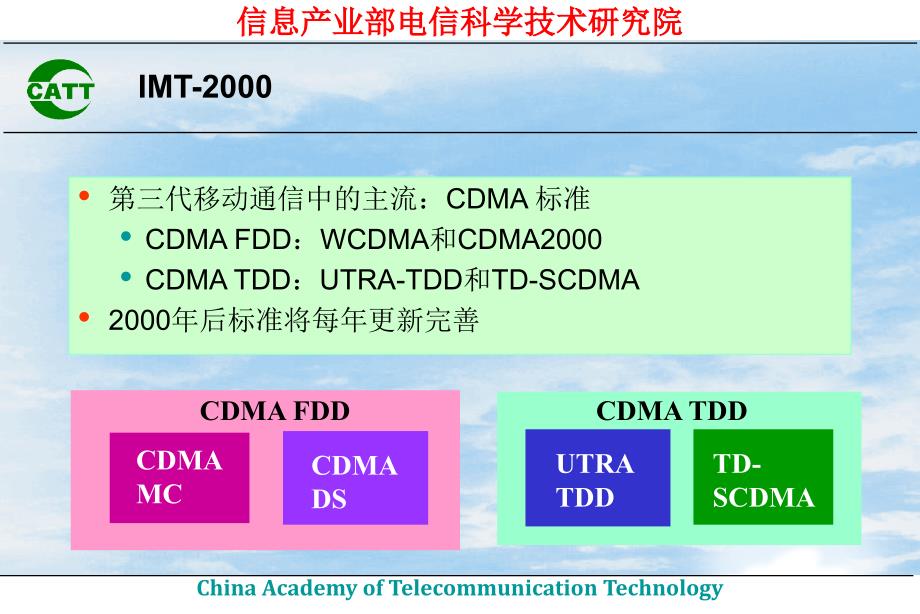 对我国发展第三代移动通信的建议_第3页