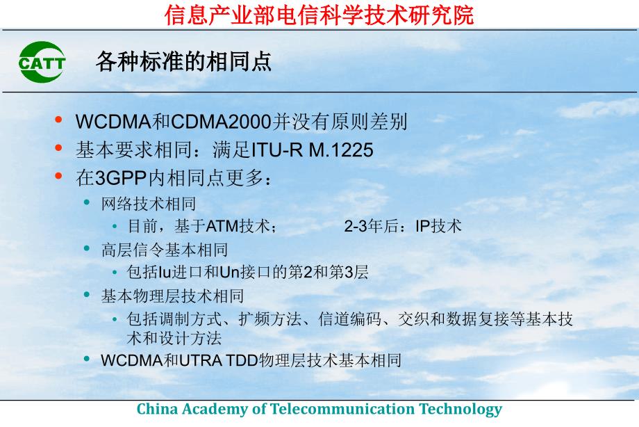 对我国发展第三代移动通信的建议_第4页