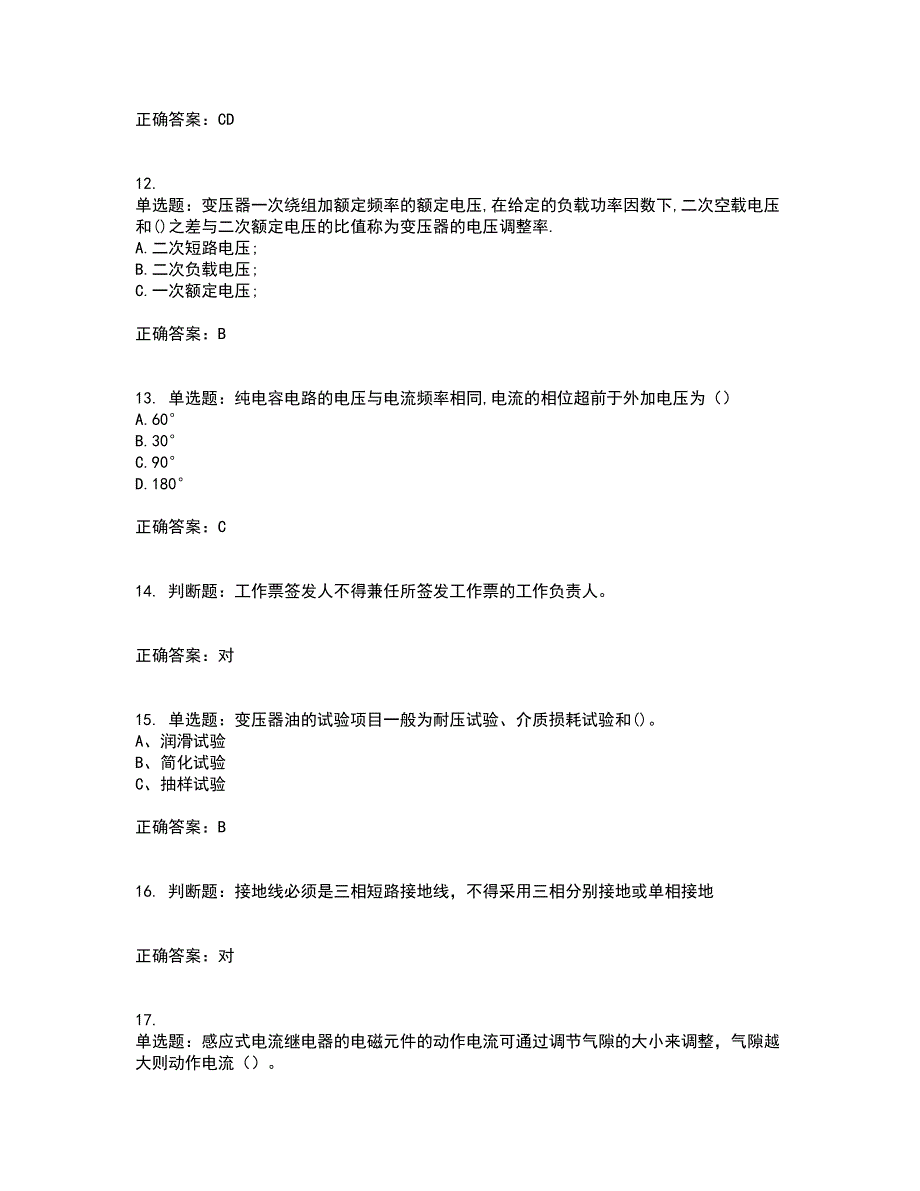 电工基础知识考试模拟卷含答案43_第3页