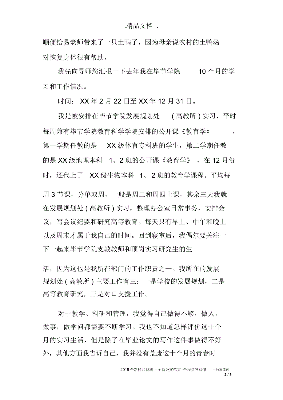 学生给导师的道歉信_第2页