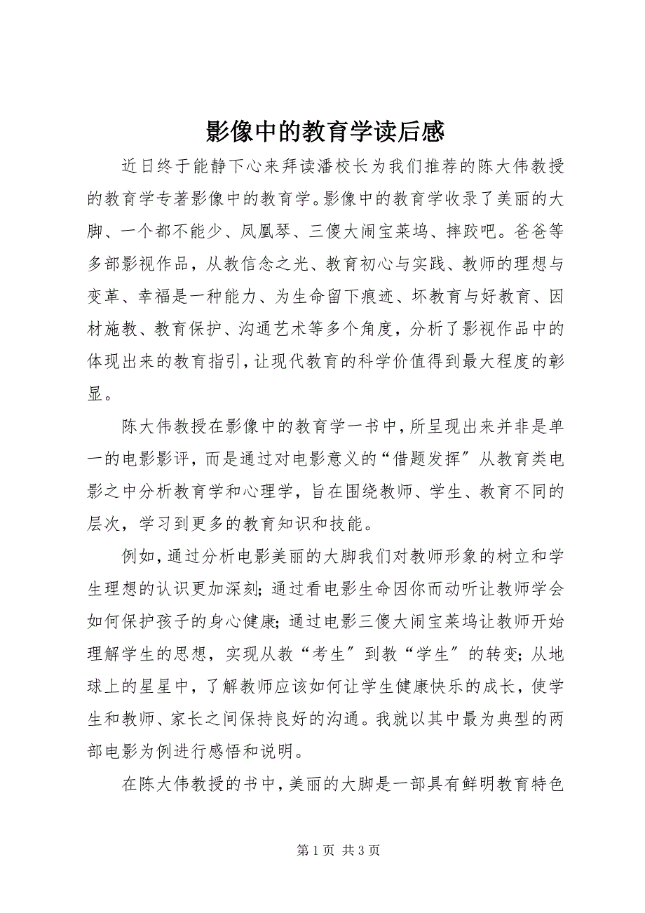 2023年《影像中的教育学》读后感.docx_第1页