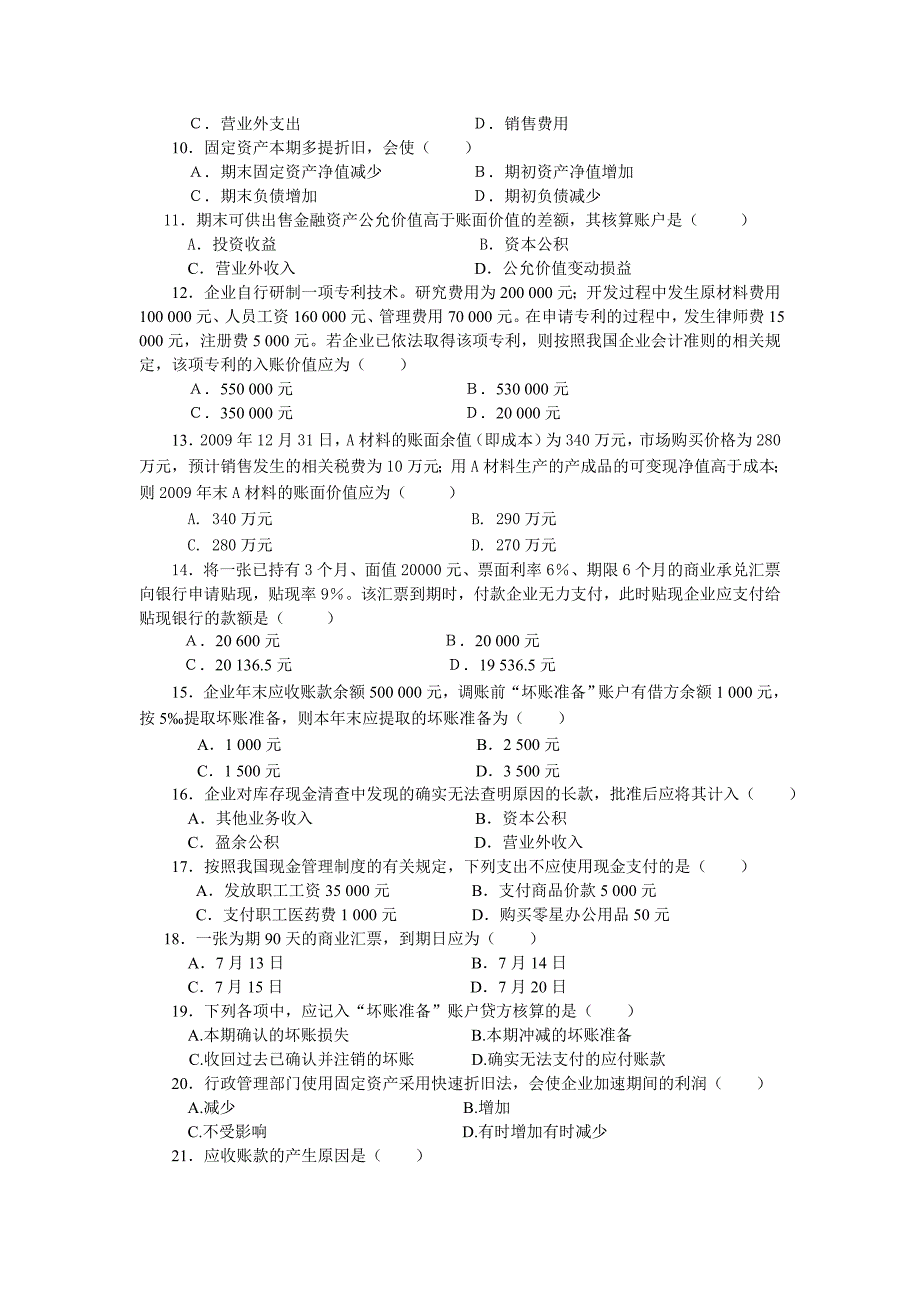 中级财务会计_第2页