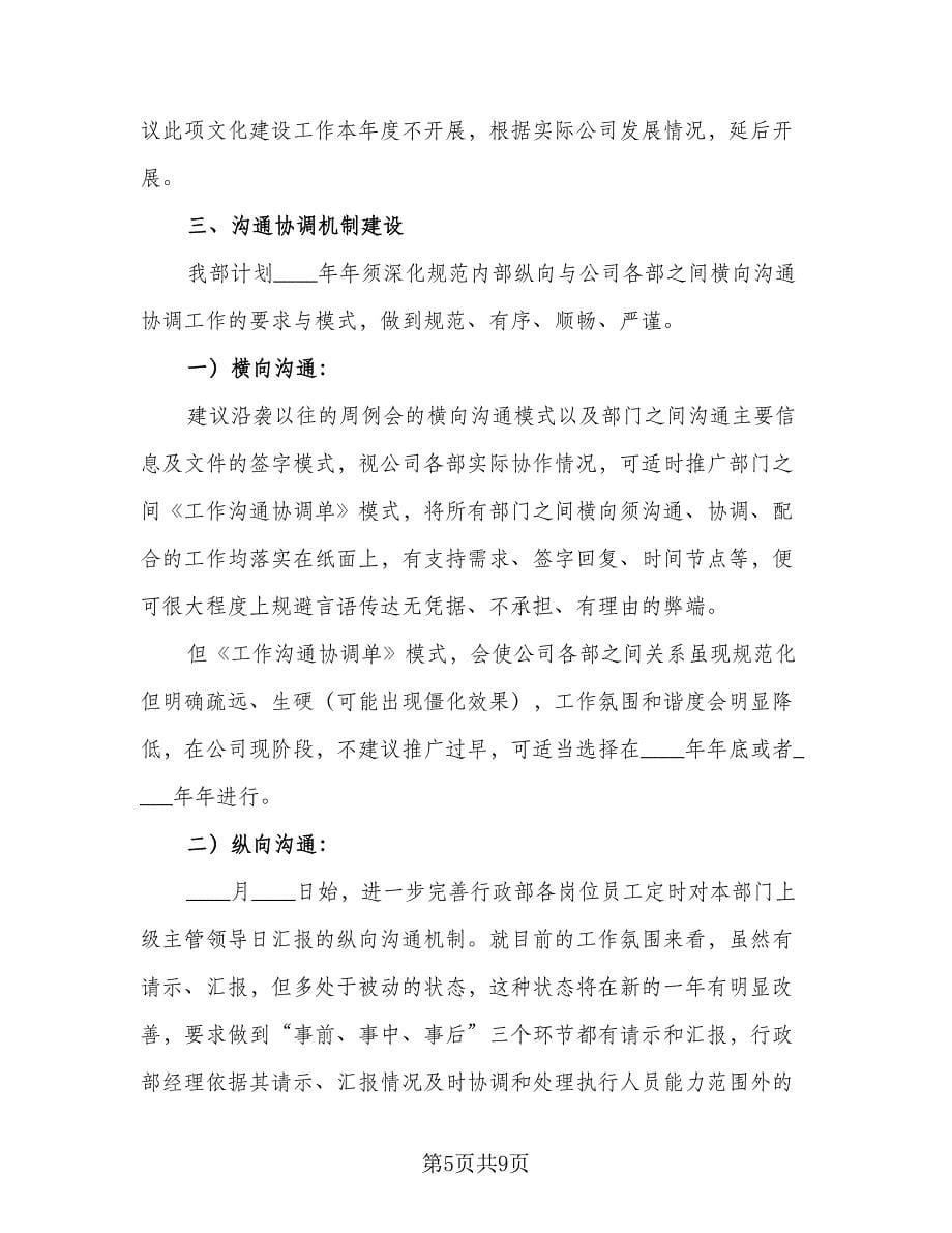 企业行政专员工作计划样本（三篇）.doc_第5页