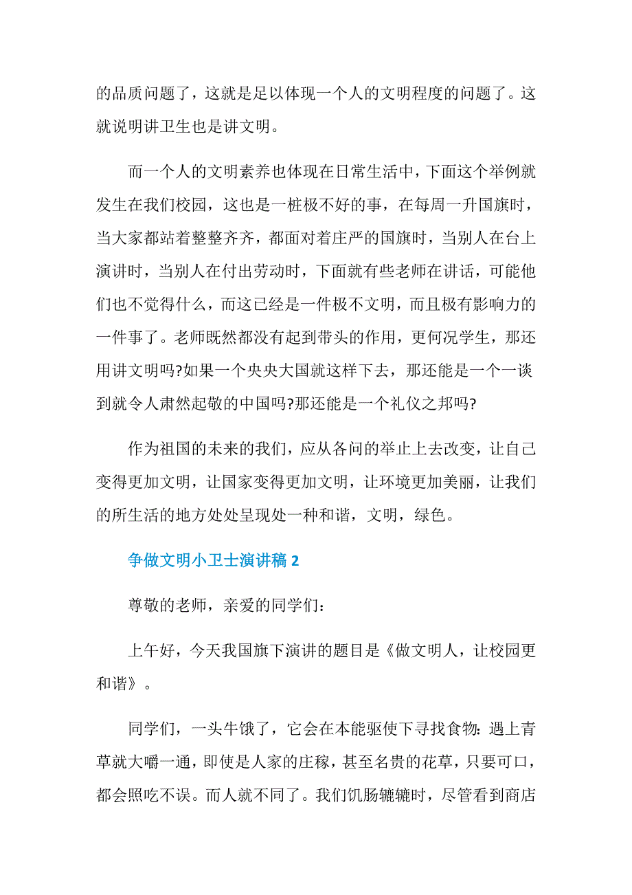 争做文明小卫士演讲稿三分钟_第2页