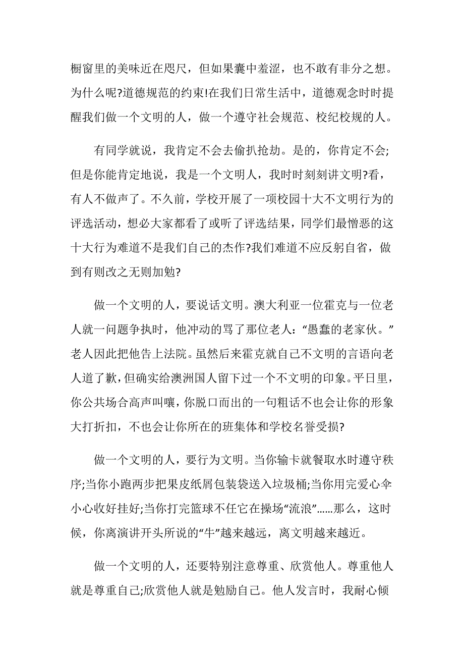 争做文明小卫士演讲稿三分钟_第3页