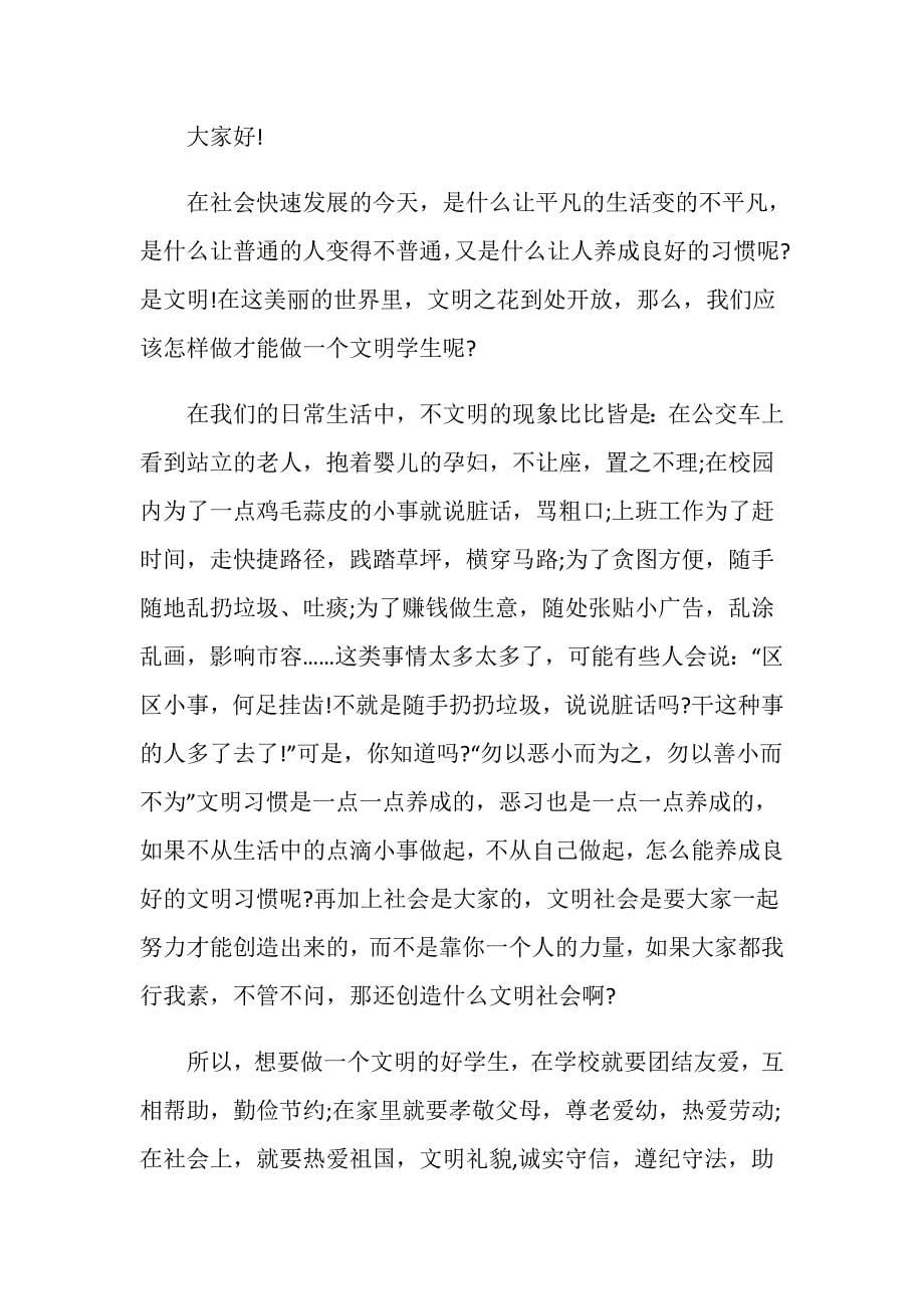 争做文明小卫士演讲稿三分钟_第5页