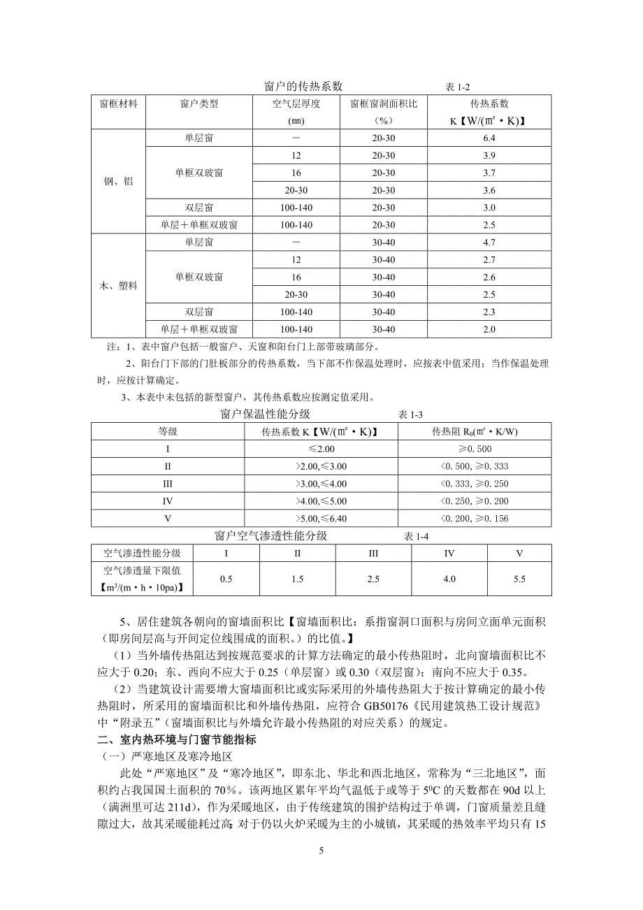 幕墙门窗专业培训知识1_第5页